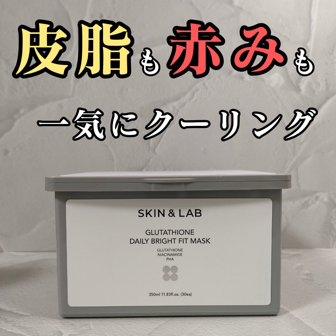 グルタチオンデイリーブライトフィットマスク/SKIN&LAB/シートマスク・パックを使ったクチコミ（1枚目）