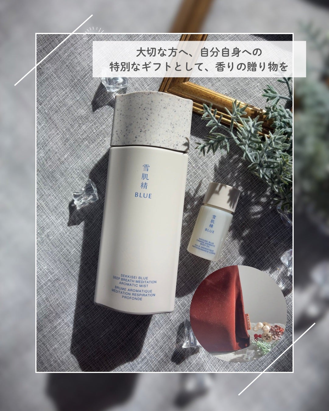 雪肌精 BLUE ディープブレス メディテーション アロマ ミスト リミテッドキット/雪肌精/スキンケアキットを使ったクチコミ(6枚目)