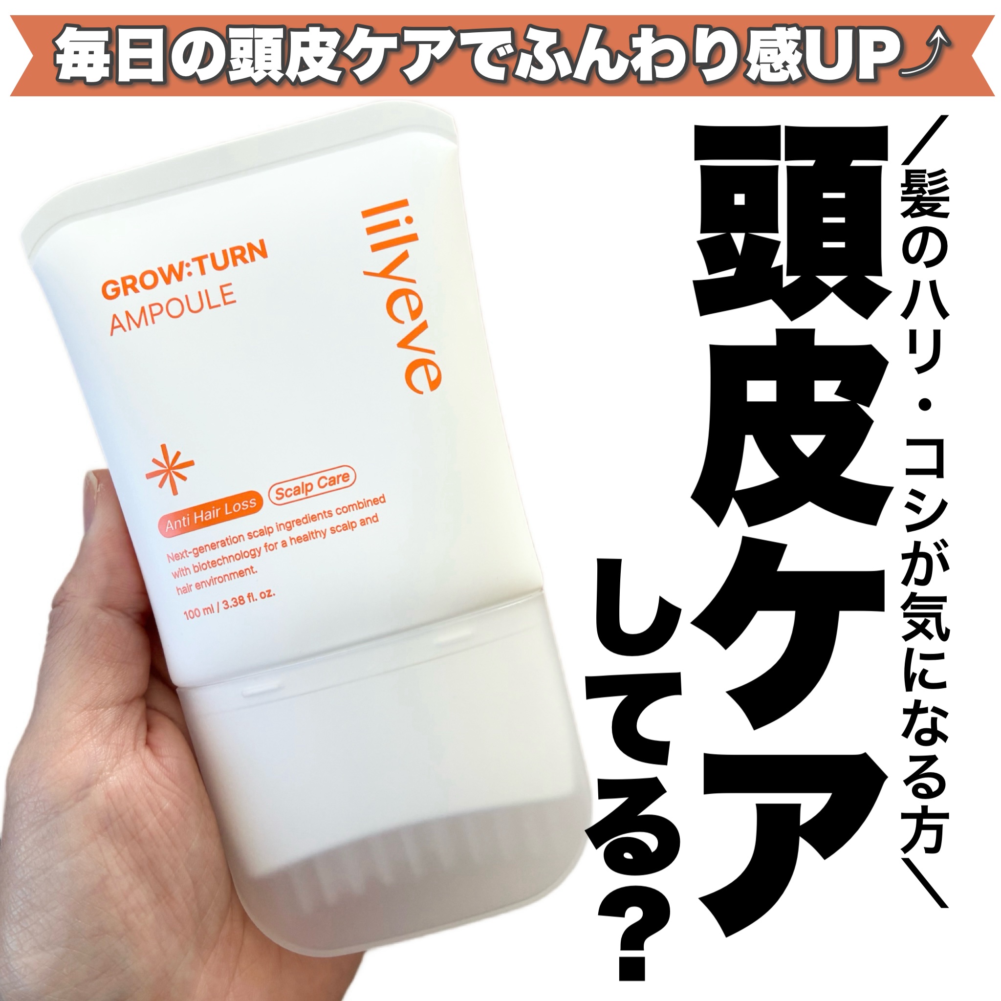 グローターンヘアアンプル/リリーイブ/頭皮ローションを使ったクチコミ（1枚目）