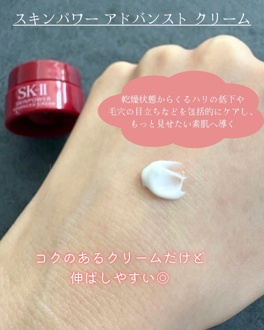 スキンパワー アドバンスト クリーム/SK-II/フェイスクリームを使ったクチコミ(2枚目)