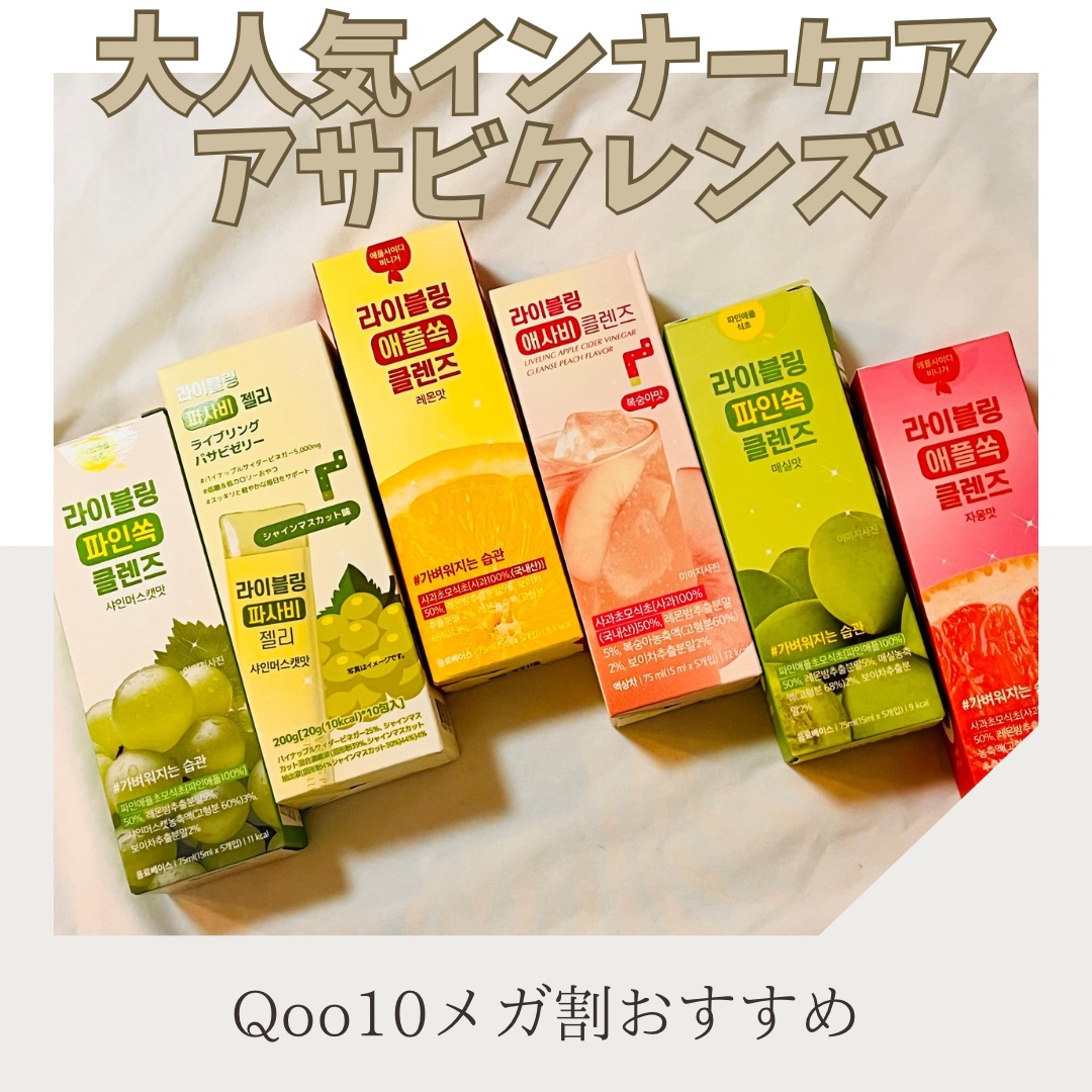 ライブリングアサビクレンズ/LIVELING/酵素ドリンクを使ったクチコミ（1枚目）