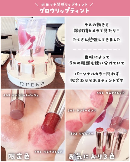 オペラ グロウリップティント/OPERA/リップティントを使ったクチコミ(5枚目)