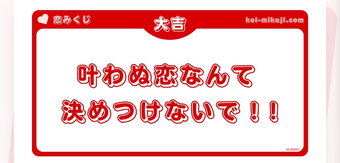 HIYO フォロバ💯 on LIPS 「いつもの恋みくじ引いてるところなぜか一時停止になってて、違うと..」(2枚目)