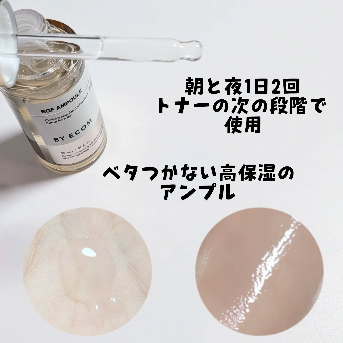 EGF アンプル/BY ECOM/美容液を使ったクチコミ（3枚目）