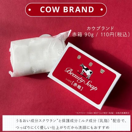 赤箱 (しっとり)/カウブランド/洗顔石鹸を使ったクチコミ(2枚目)