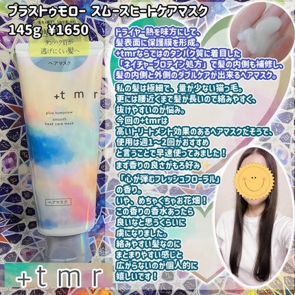 スムース ヒートケアマスク/+tmr/ヘアマスク・ヘアパックを使ったクチコミ(2枚目)