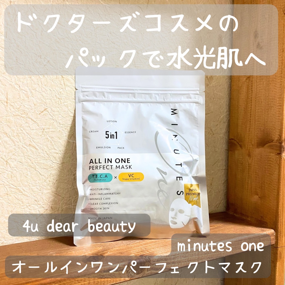 オールインワンパーフェクトマスク/4U Dear Beauty/シートマスク・パックを使ったクチコミ（1枚目）