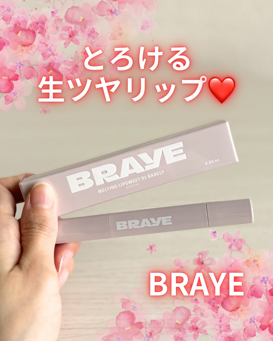 メルティングリップスウィート 01 BARELY ベアリ/BRAYE/口紅を使ったクチコミ（1枚目）