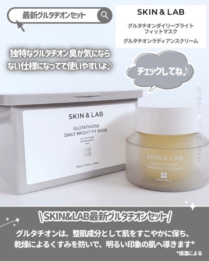 グルタチオンラディアンスクリーム/SKIN&LAB/フェイスクリームを使ったクチコミ(6枚目)