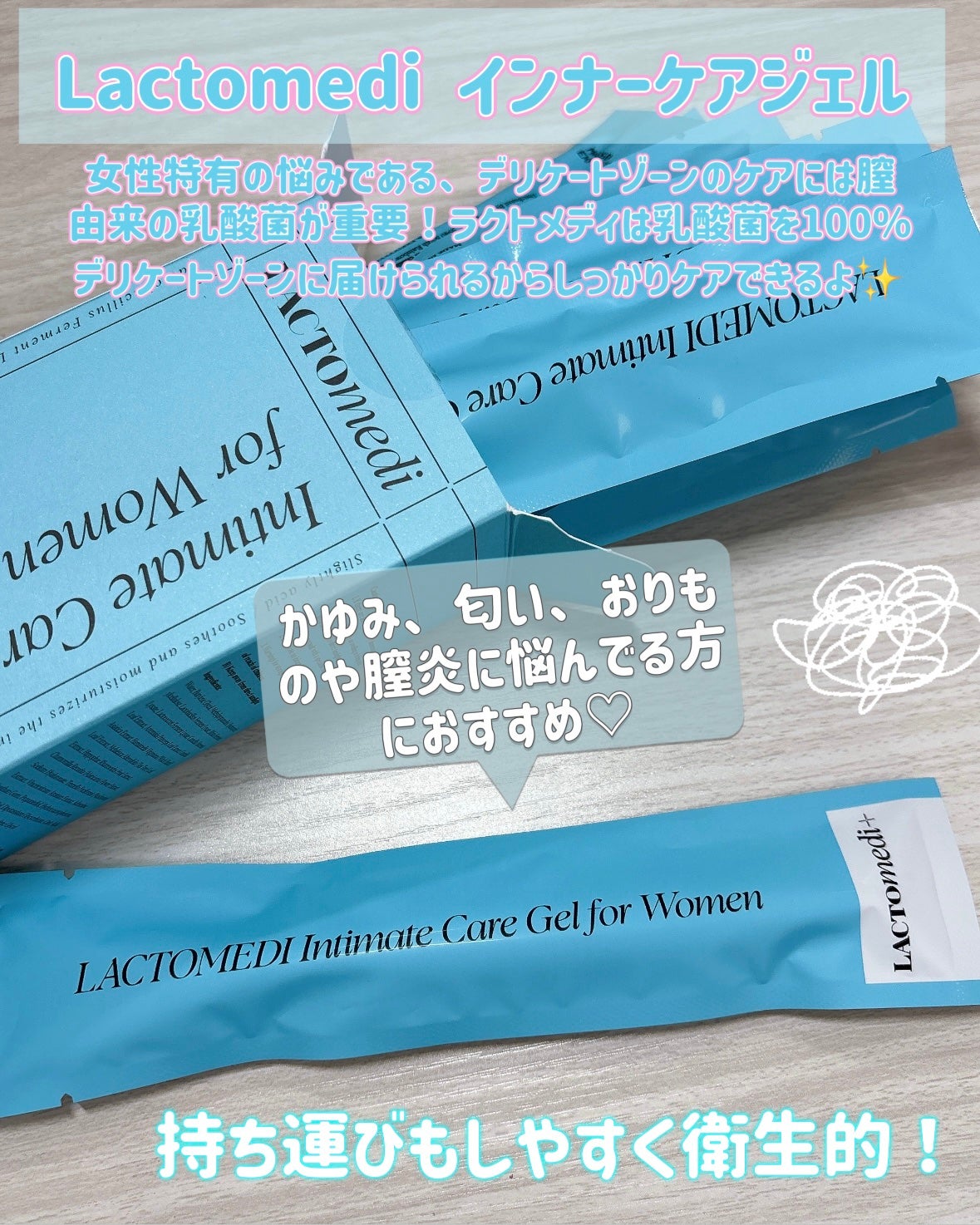 インナーケアジェル/LACTOMEDI/その他生理用品を使ったクチコミ(2枚目)