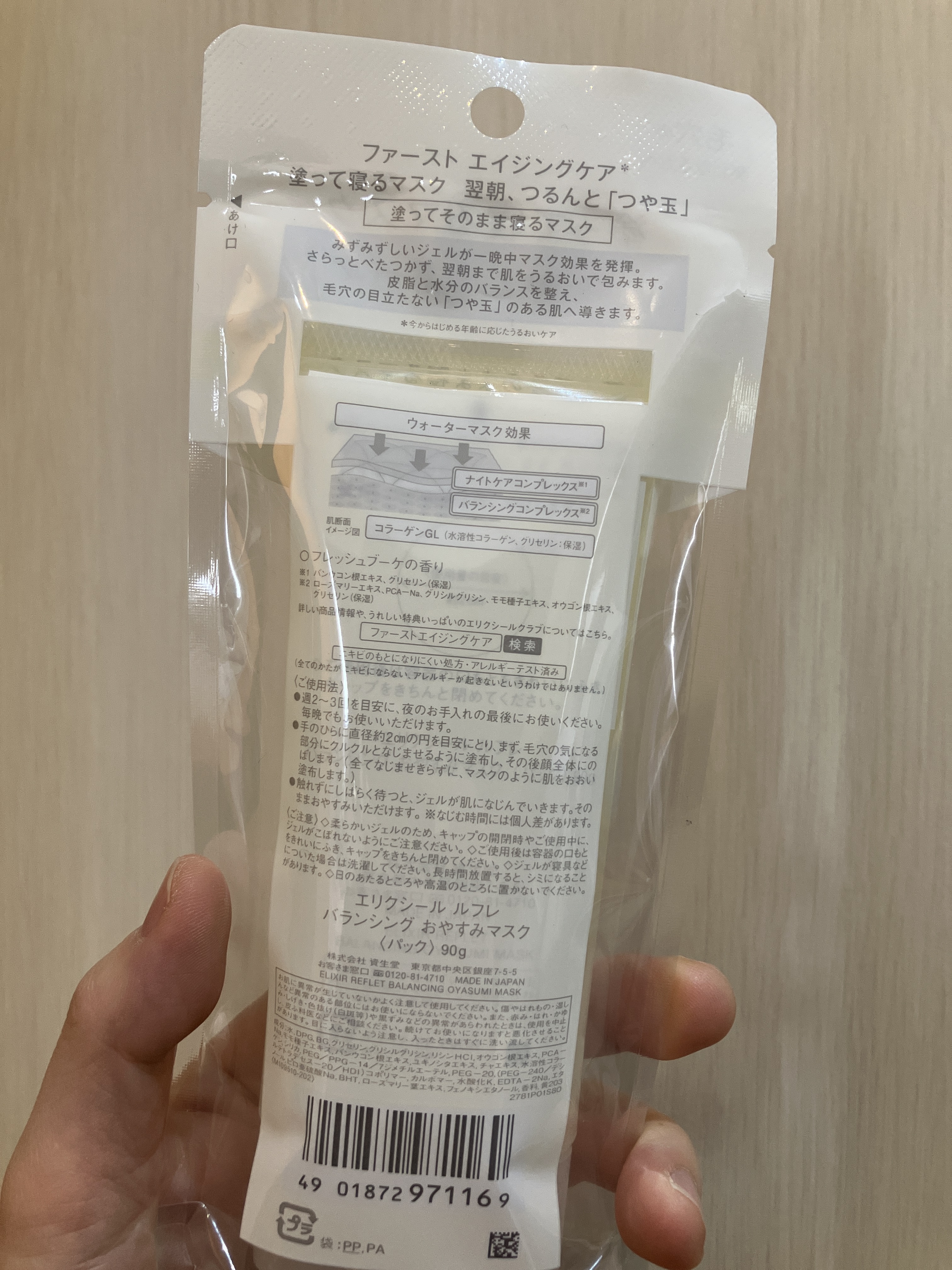 エリクシール ルフレ バランシング おやすみマスク/エリクシール/フェイスクリームを使ったクチコミ（2枚目）