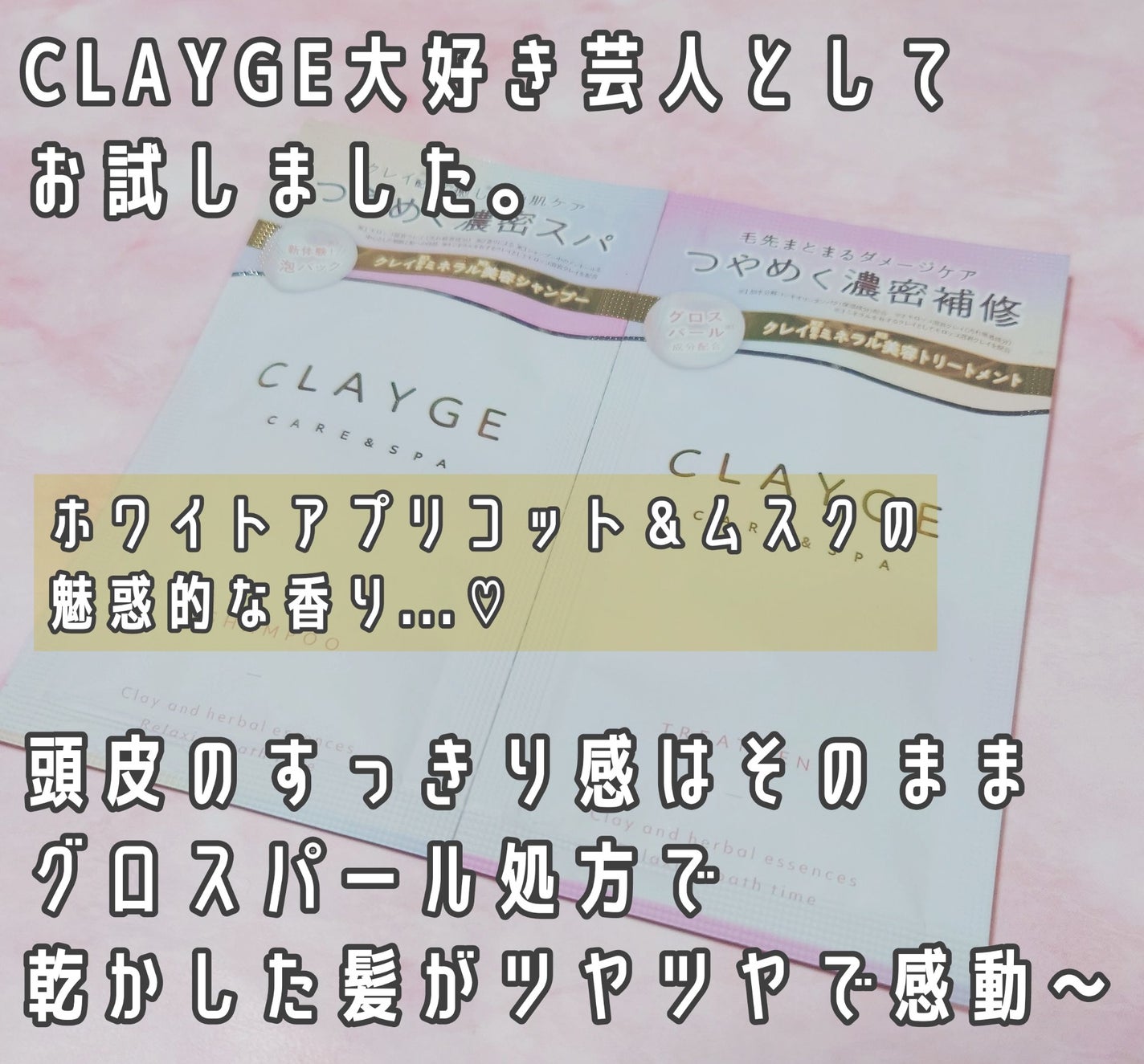 シャンプー/トリートメント パールシャイン(PS)/CLAYGE/市販シャンプーを使ったクチコミ(2枚目)