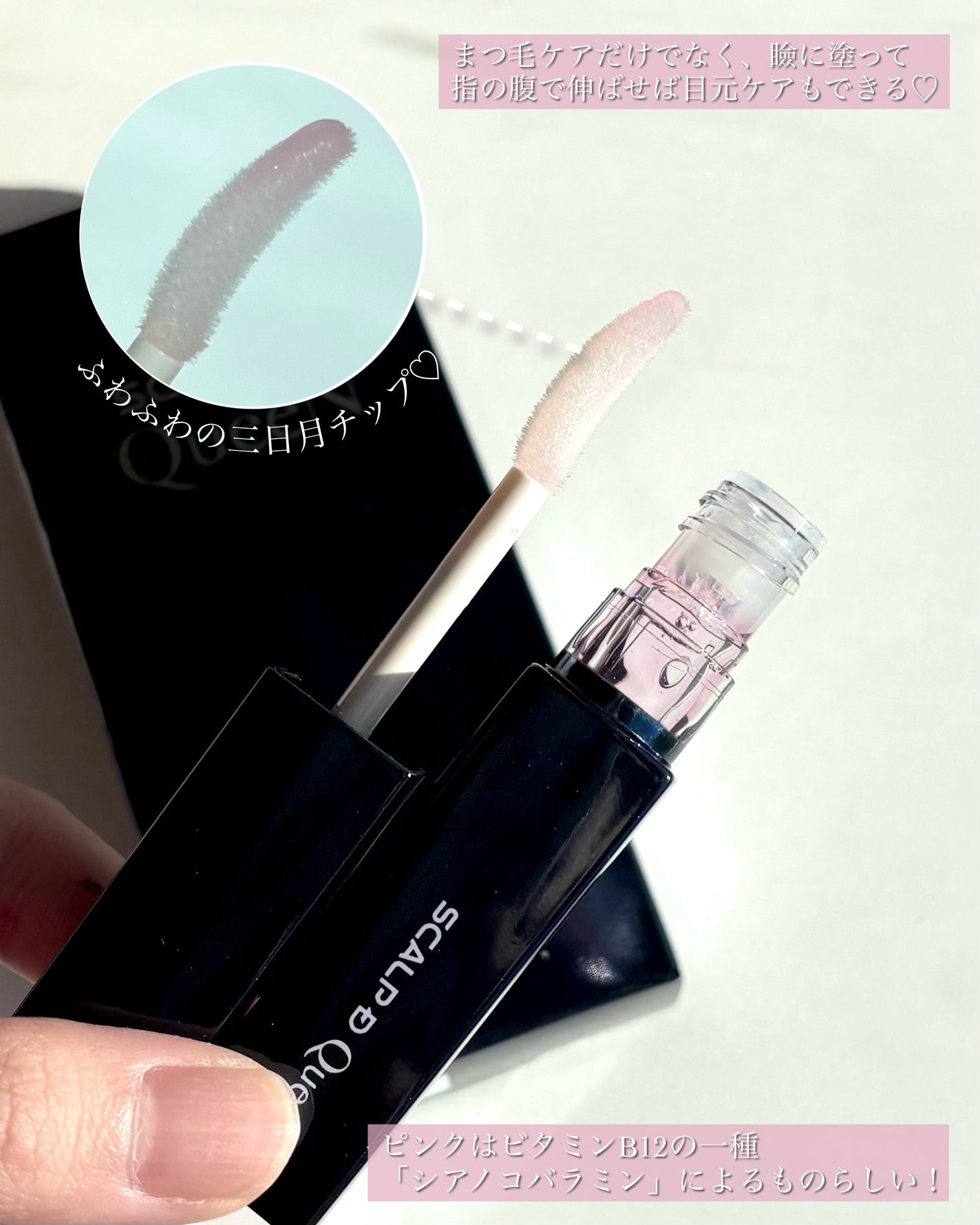 スカルプDまつ毛美容液 クイーン/アンファー(スカルプD)/まつげ美容液を使ったクチコミ(4枚目)