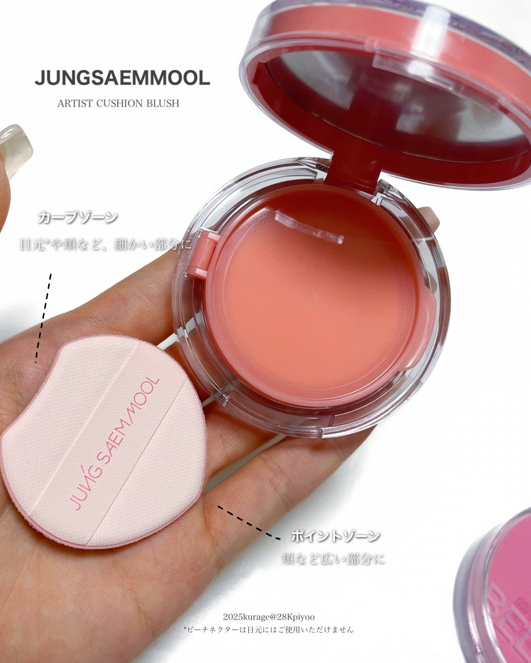 アーティストクッションブラッシュ/JUNG SAEM MOOL/リキッドチークを使ったクチコミ(5枚目)