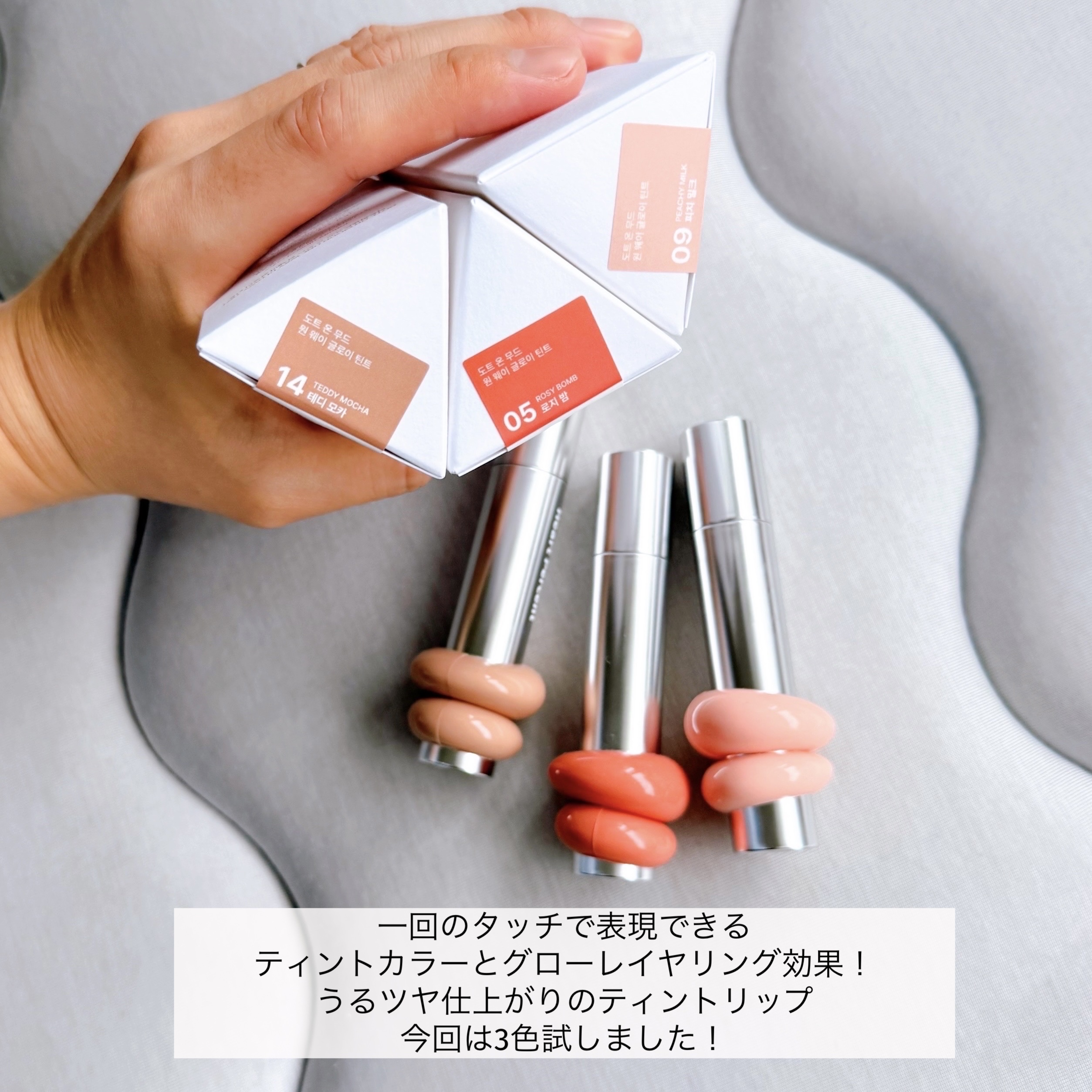 ドットオンムードワンウェイグロイティント 05 ロージー・バーム/Heart Percent/リップティントを使ったクチコミ（2枚目）