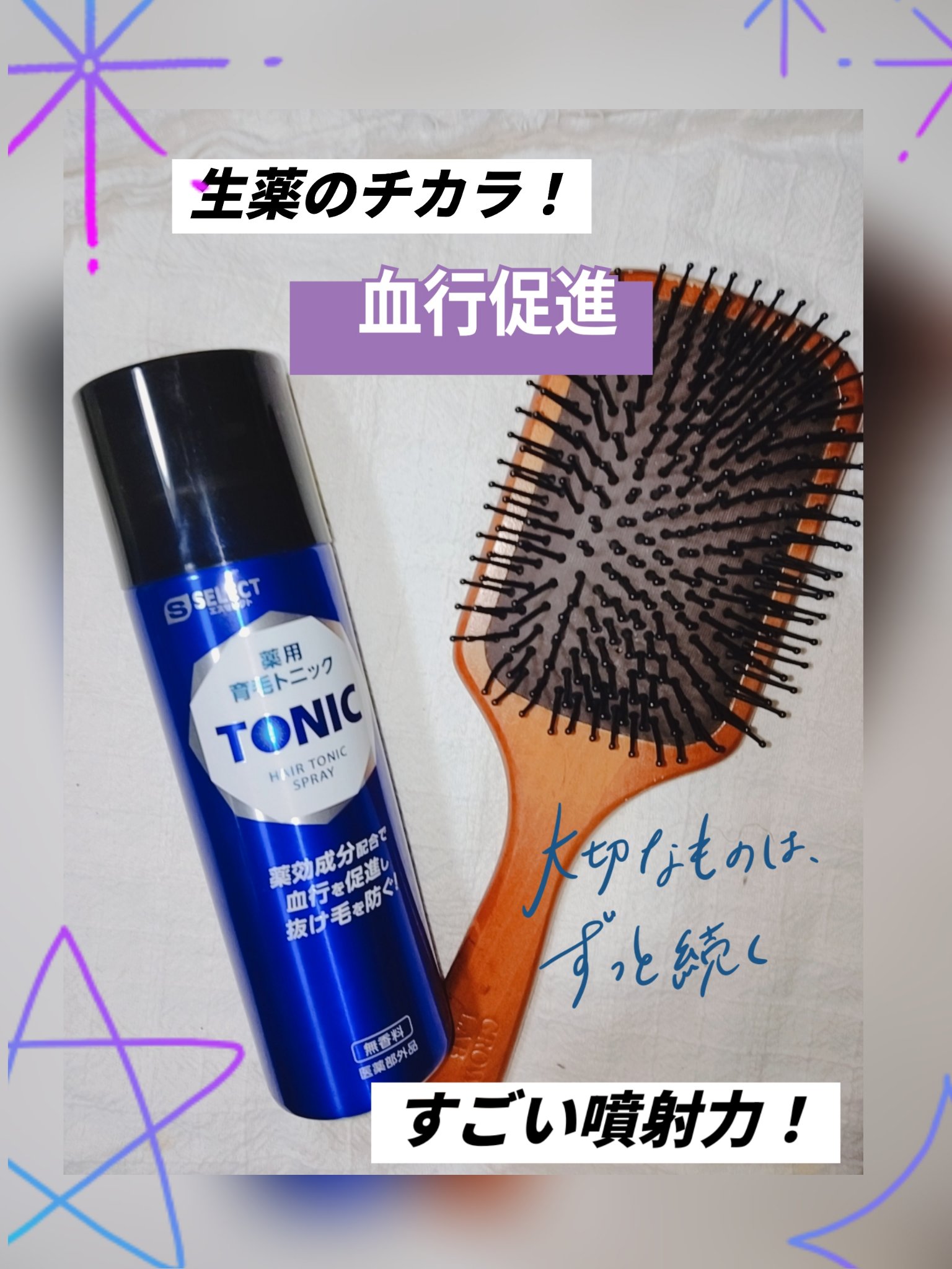 エスセレクト 薬用育毛トニック/S SELECT/頭皮ローションを使ったクチコミ（1枚目）