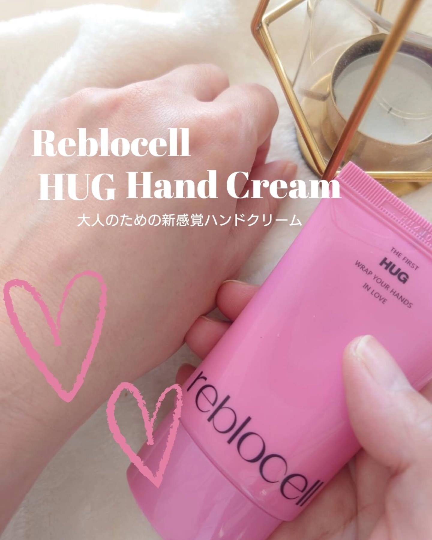 HUG ハンドクリーム/reblocell/ハンドクリームを使ったクチコミ（1枚目）