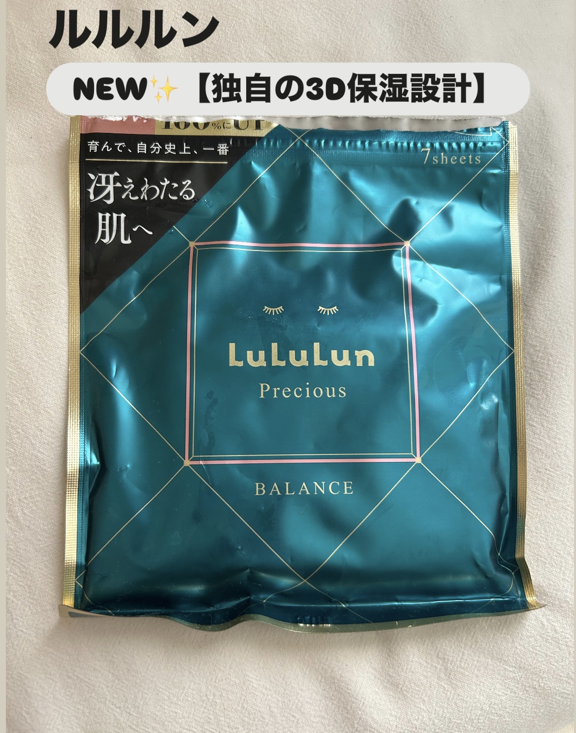 ルルルンプレシャス GREEN（Glow Up）/ルルルン/シートマスク・パックを使ったクチコミ（1枚目）
