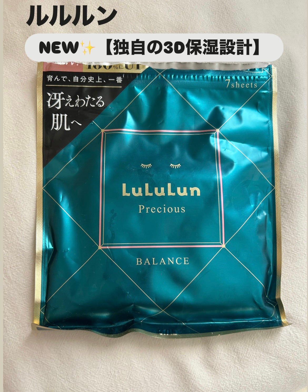 ルルルンプレシャス GREEN(Glow Up)/ルルルン/シートマスク・パックを使ったクチコミ(1枚目)