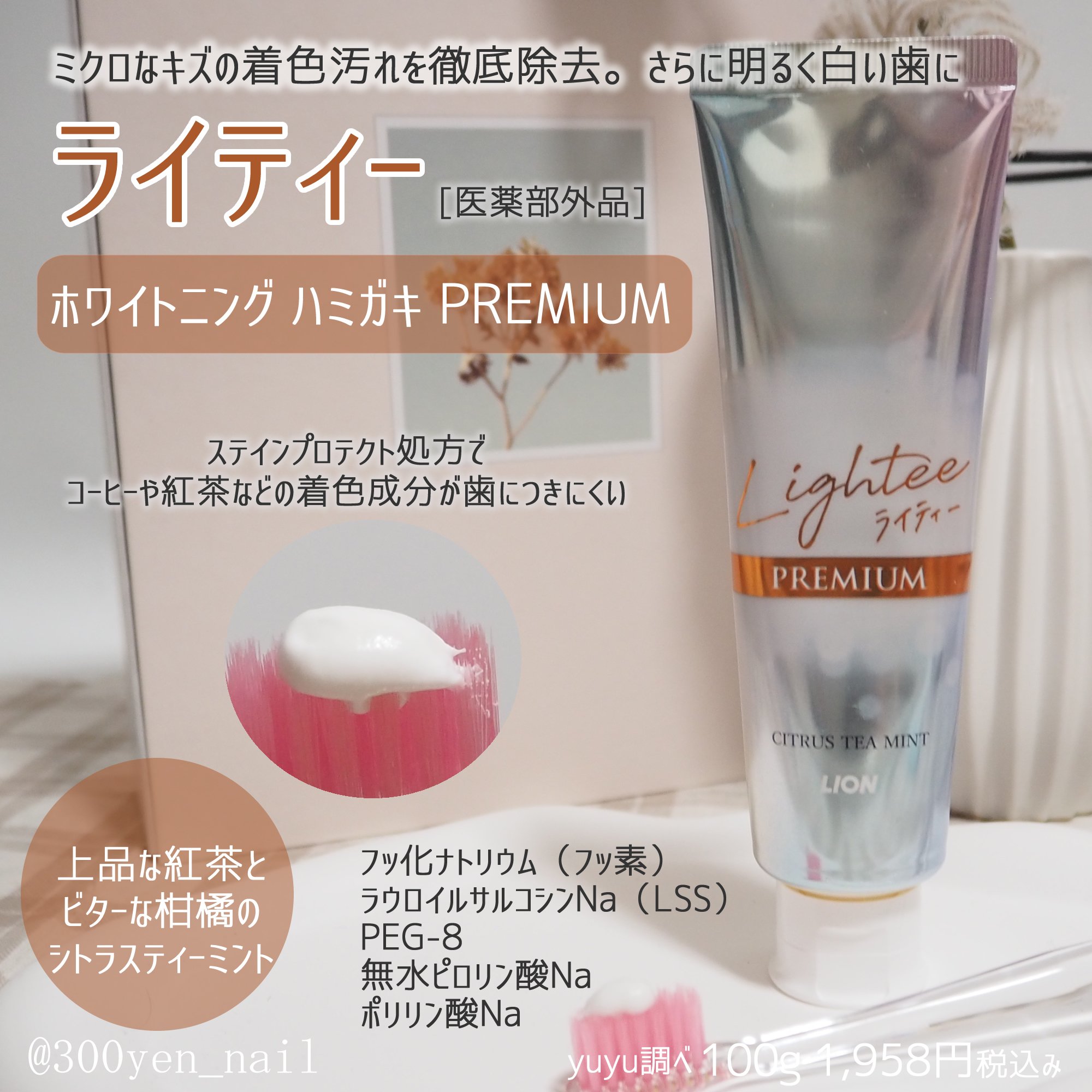 ハミガキPREMIUM/Lightee/歯磨き粉を使ったクチコミ（1枚目）