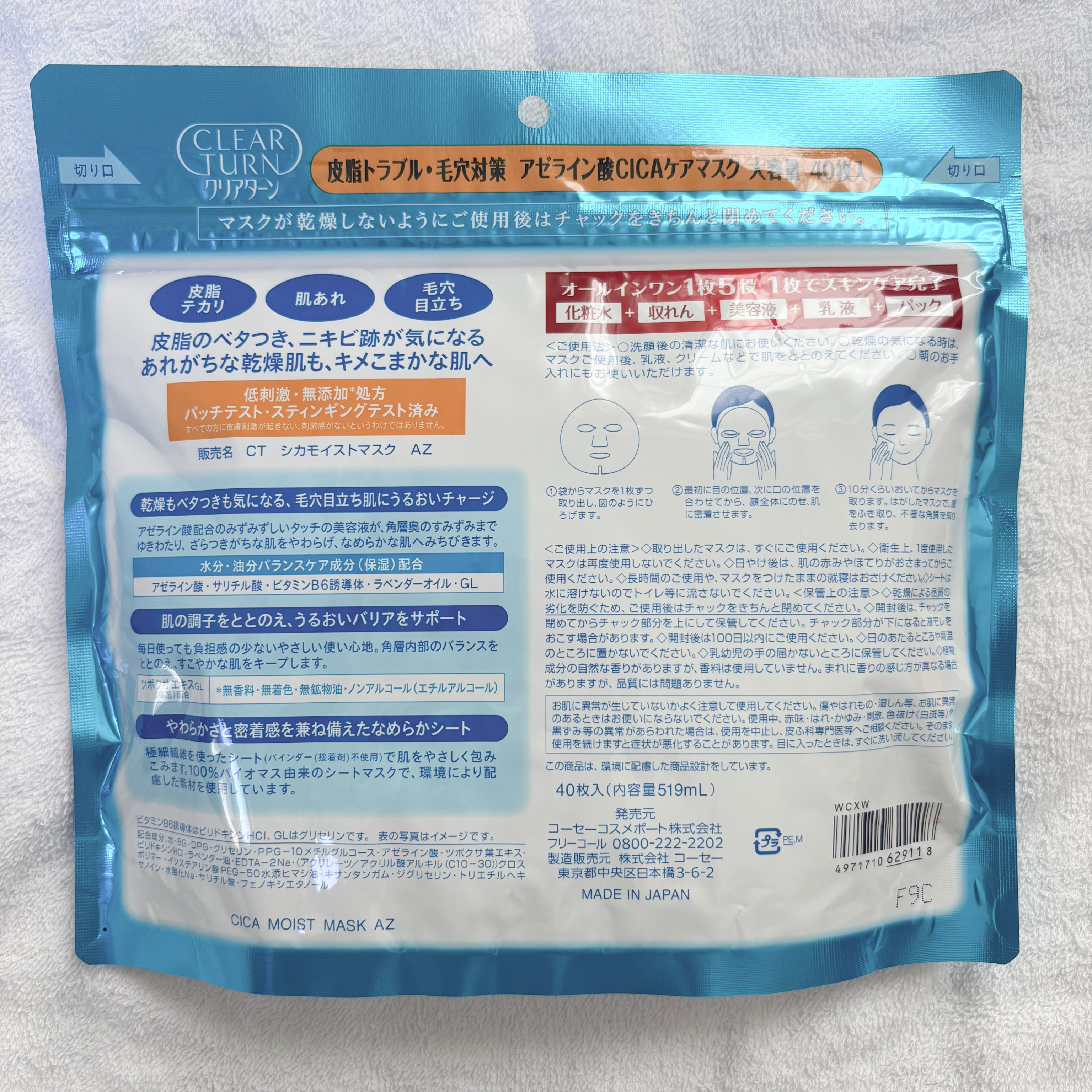 アゼライン酸CICAケアマスク/クリアターン/シートマスク・パックを使ったクチコミ（3枚目）
