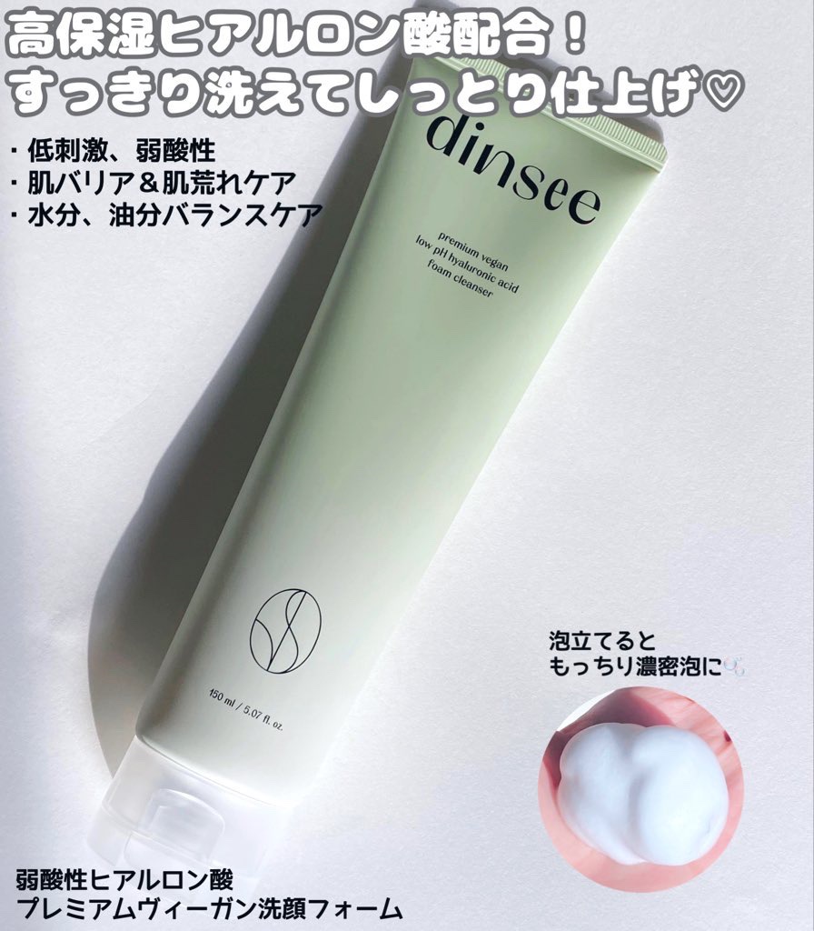 プレミ アムビーガン 弱酸性ヒアルロン酸フォームクレンザー/dinsee/クレンジングクリームを使ったクチコミ（3枚目）