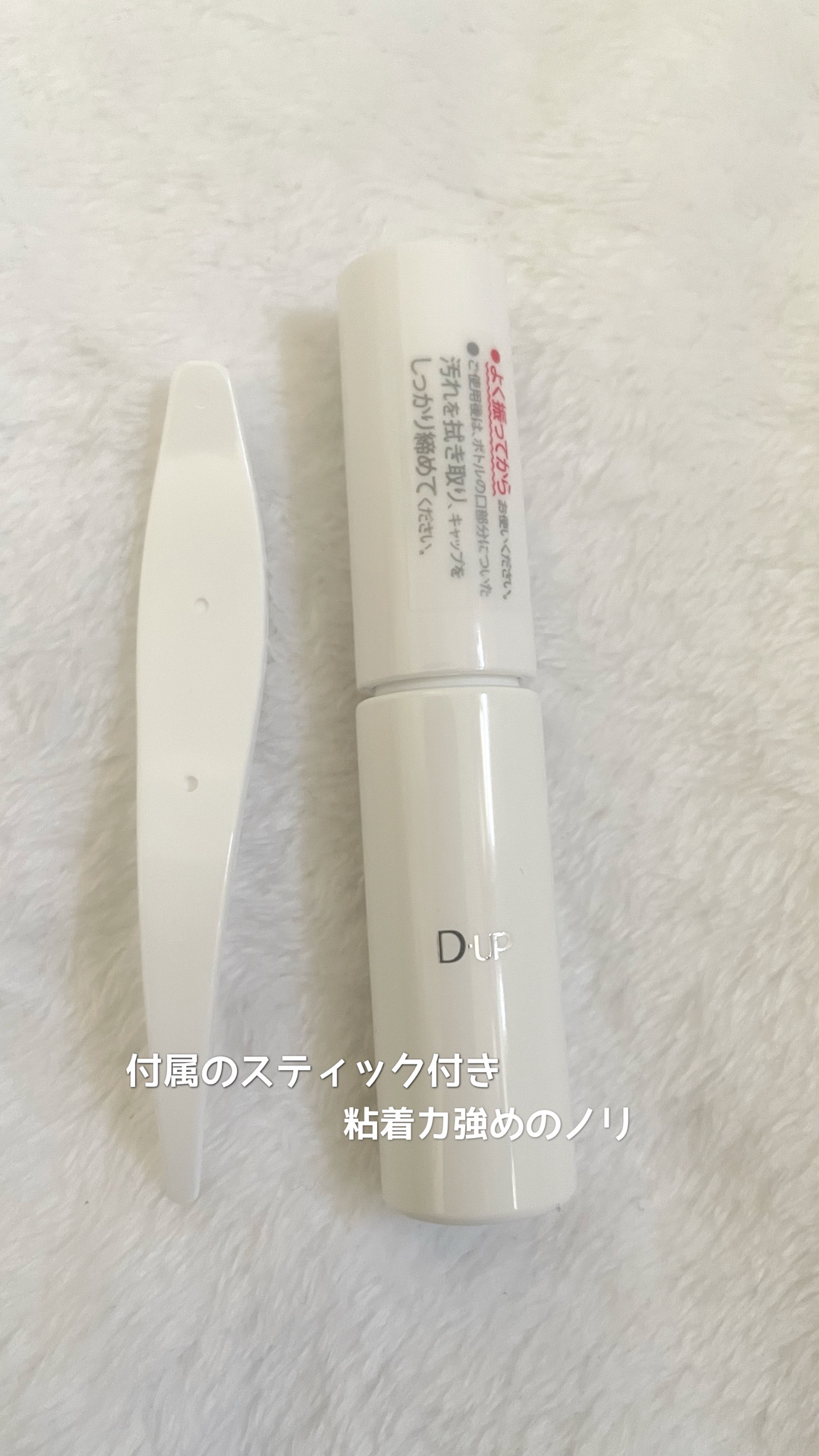 オリシキ アイリッドスキンフィルム EX/D-UP/二重まぶた用アイテムを使ったクチコミ（2枚目）