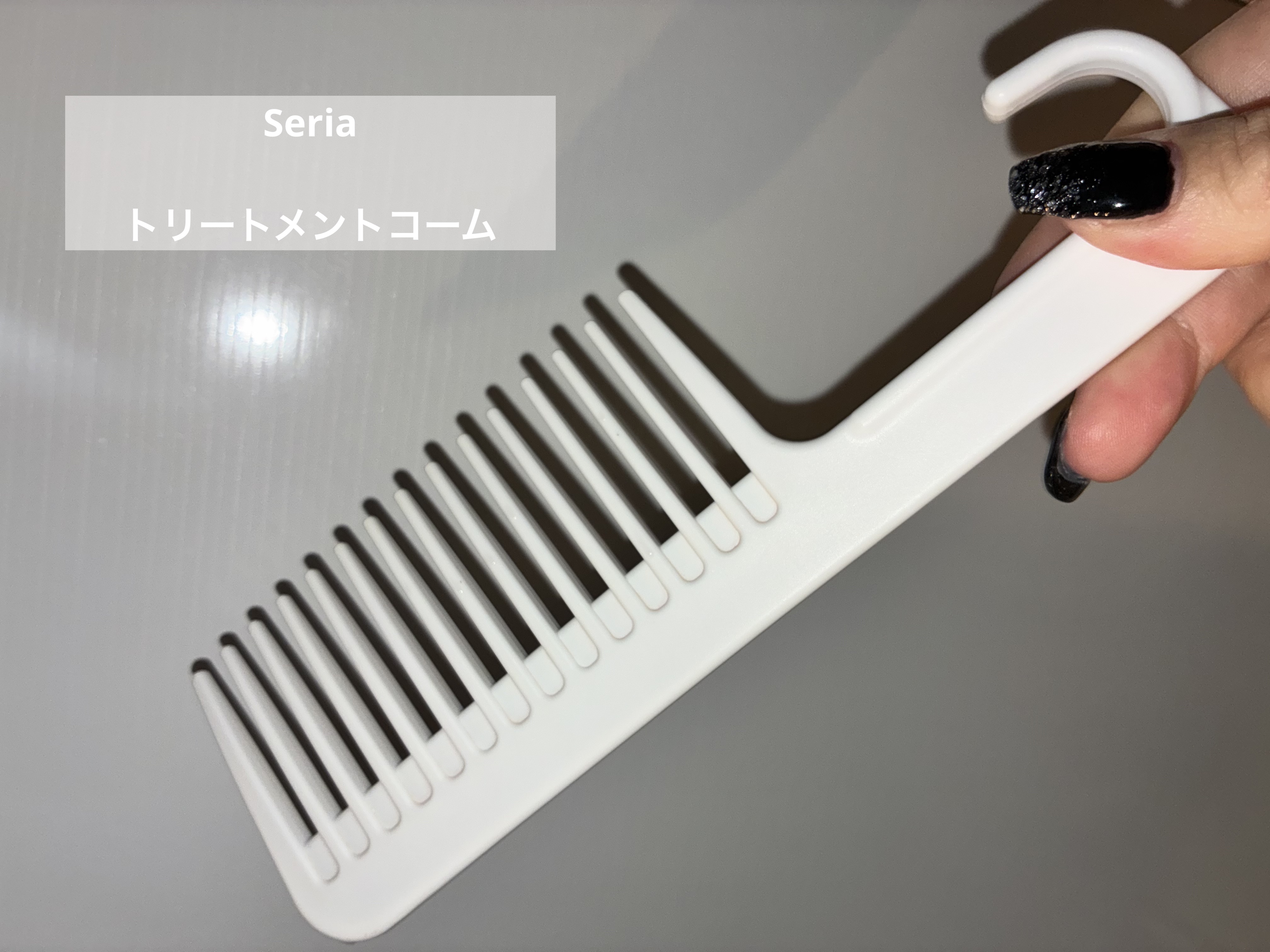 トリートメントコーム/セリア/ヘアコームを使ったクチコミ（1枚目）
