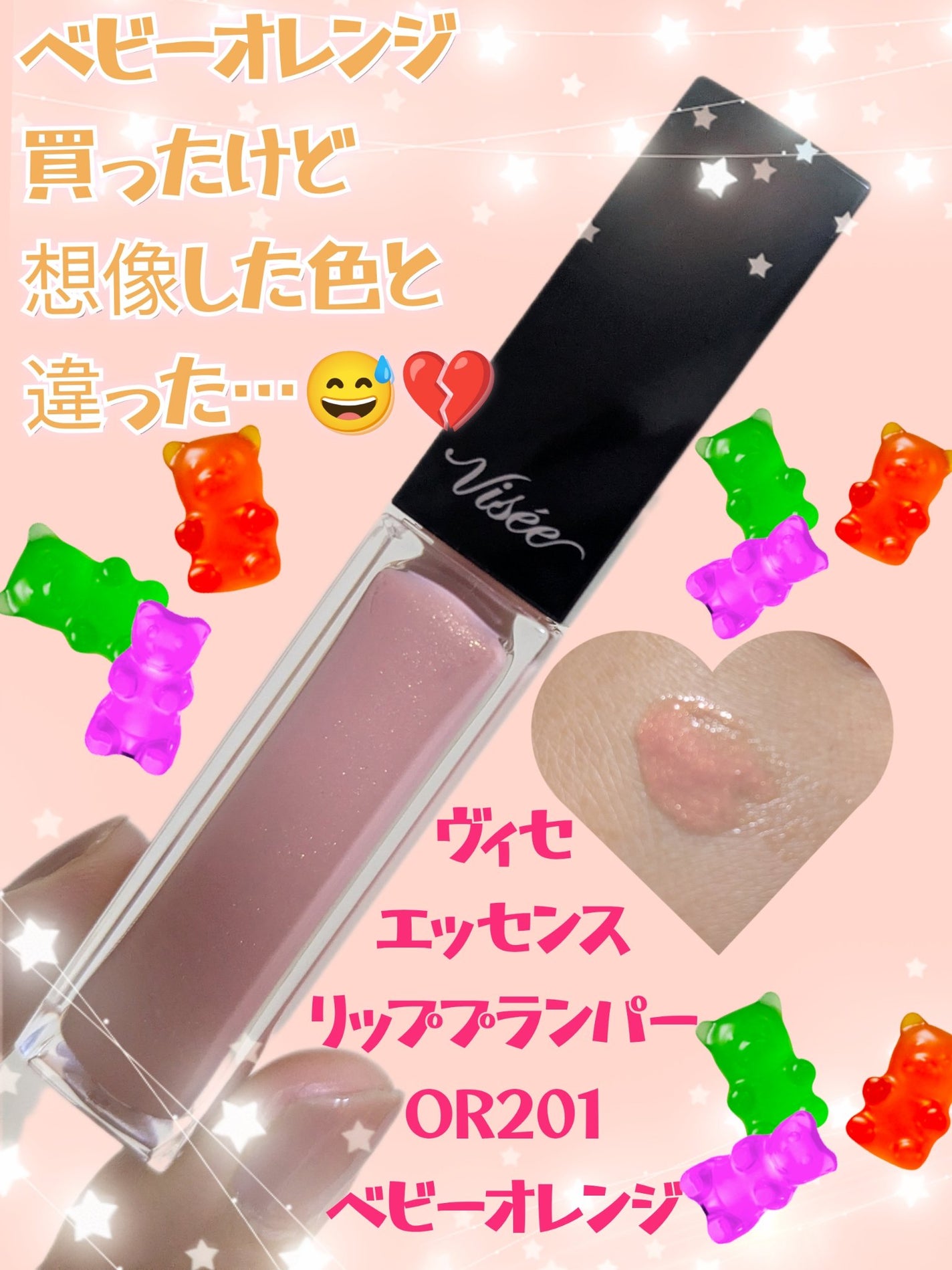 エッセンス リッププランパー/Visée/リッププランパーを使ったクチコミ(1枚目)