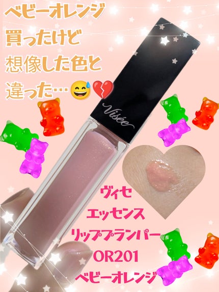 エッセンス リッププランパー/Visée/リッププランパーを使ったクチコミ(1枚目)