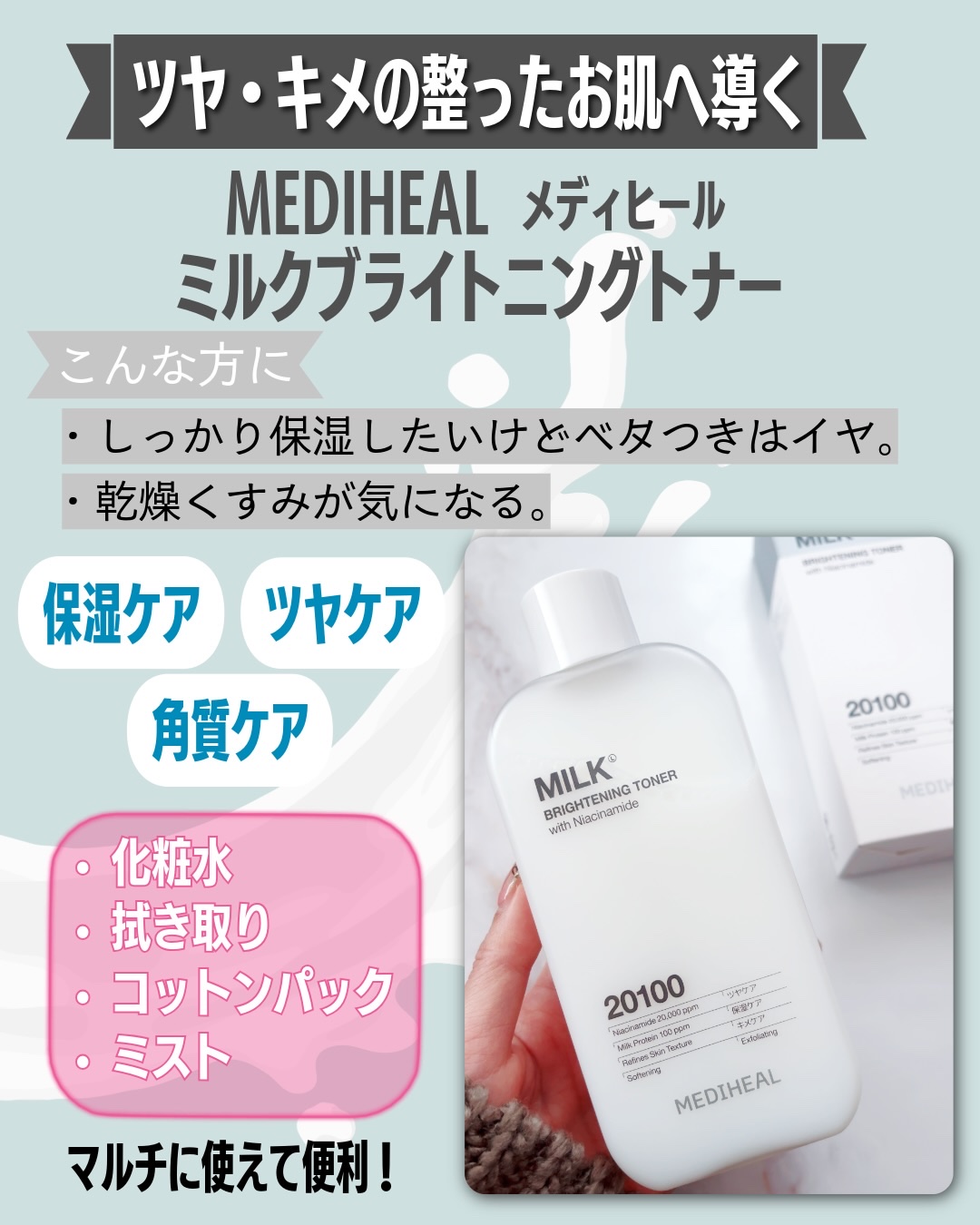 ミルクブライトニングトナー/MEDIHEAL/化粧水を使ったクチコミ（2枚目）
