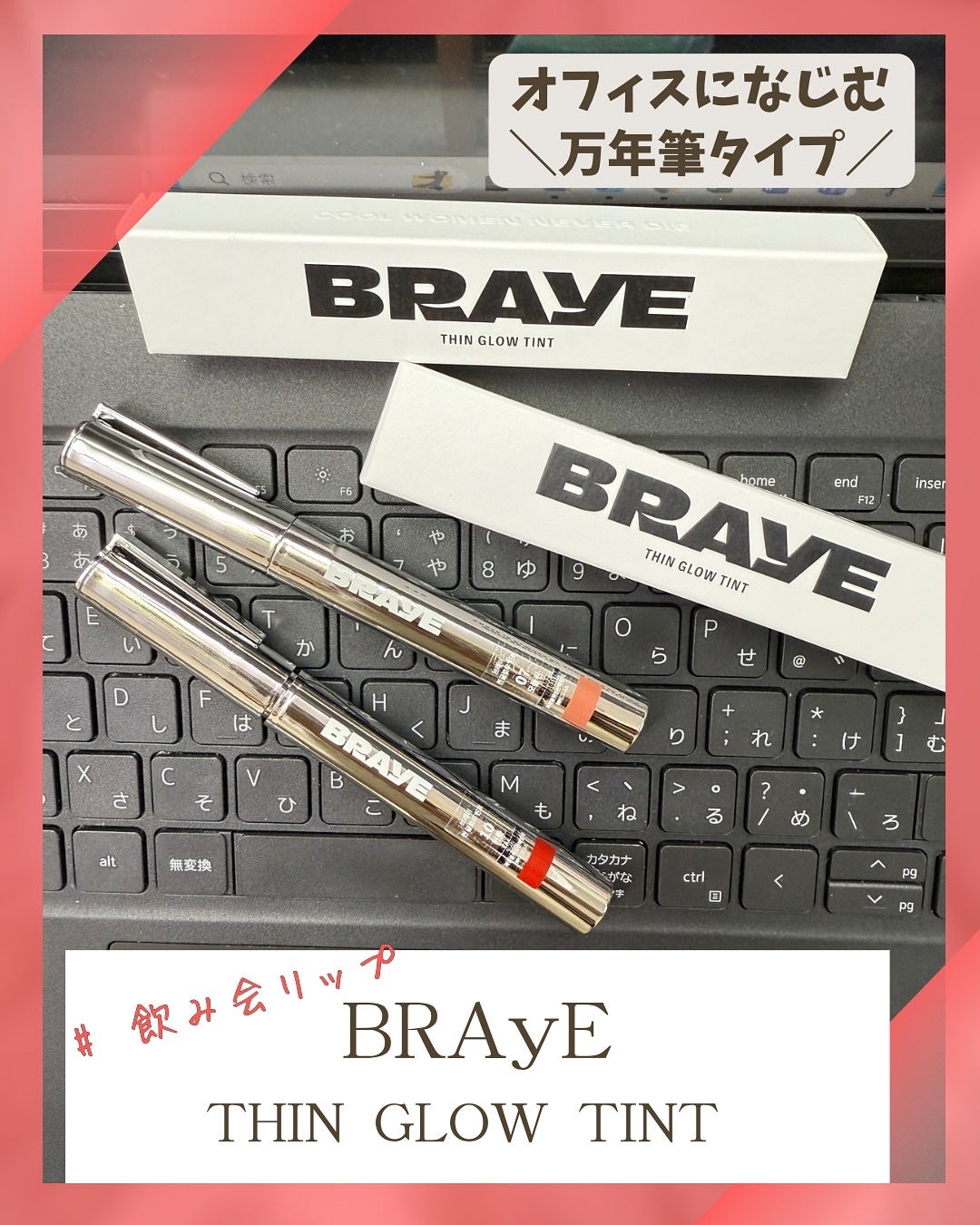 THIN GLOW TINT/BRAYE/口紅を使ったクチコミ(1枚目)