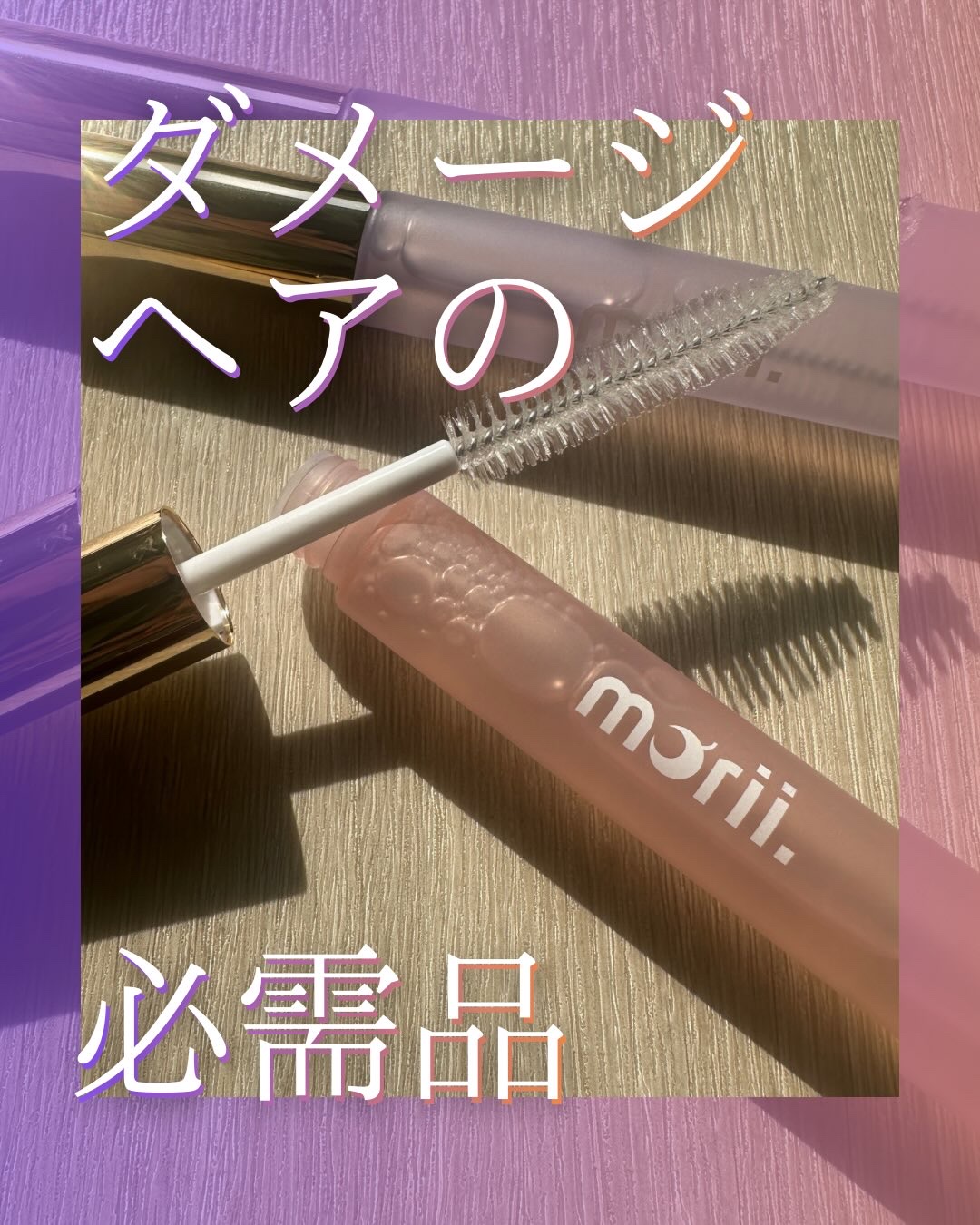 うるピタフィクサー フォーチューンピンク/morii/その他スタイリングを使ったクチコミ（1枚目）