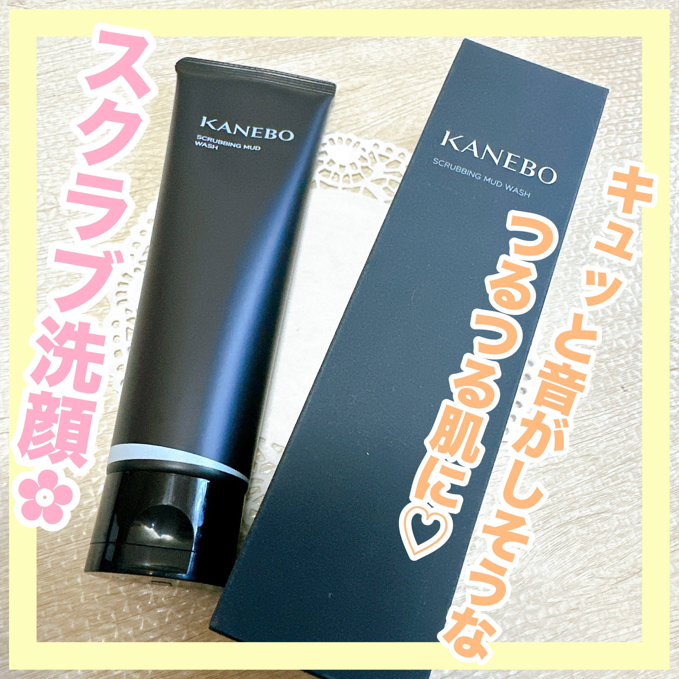 スクラビング　マッド　ウォッシュ/KANEBO/洗顔フォームを使ったクチコミ（1枚目）