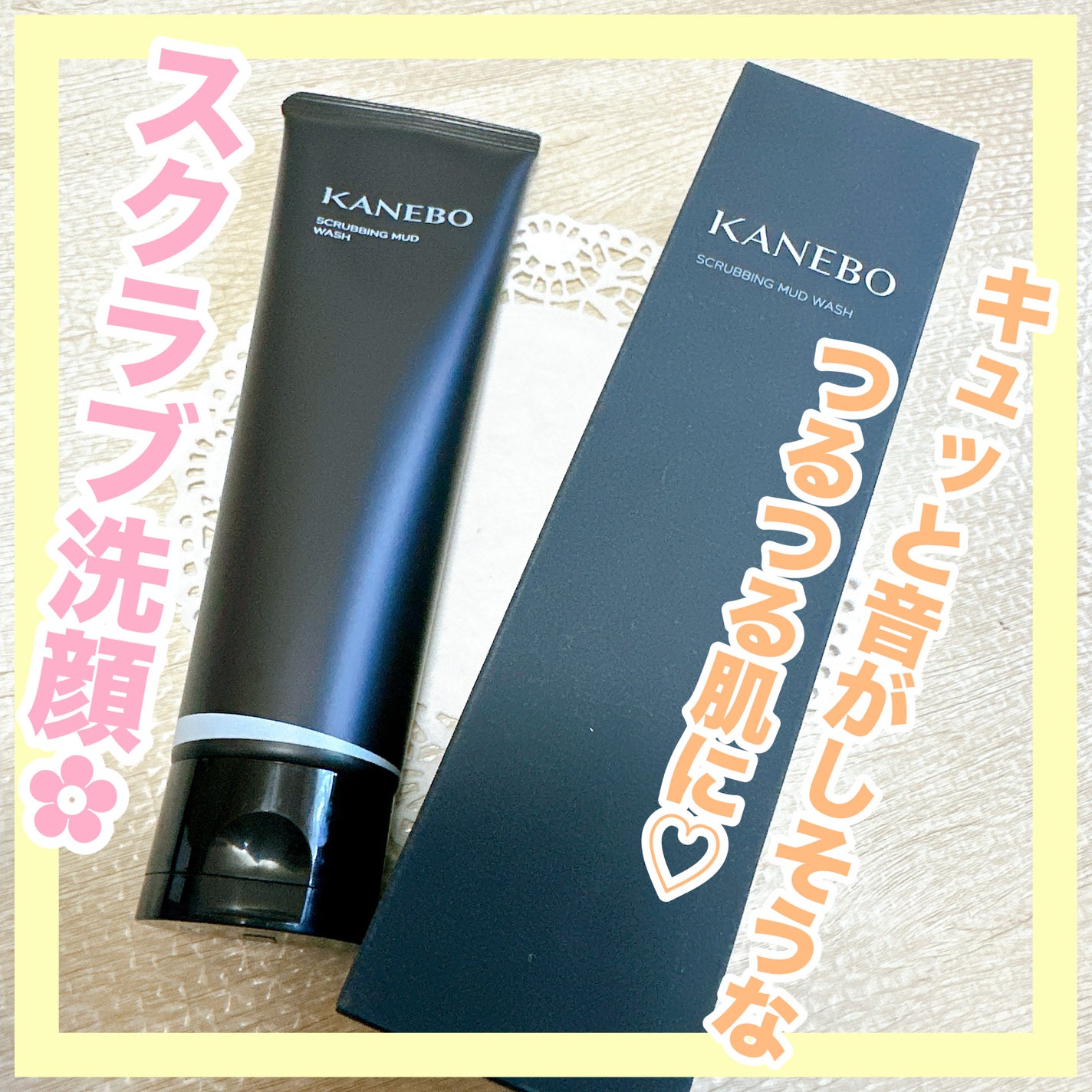 スクラビング マッド ウォッシュ/KANEBO/洗顔フォームを使ったクチコミ(1枚目)