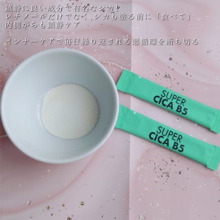 スーパーシカ B5/VITALBEAUTIE/美容サプリメントを使ったクチコミ(4枚目)