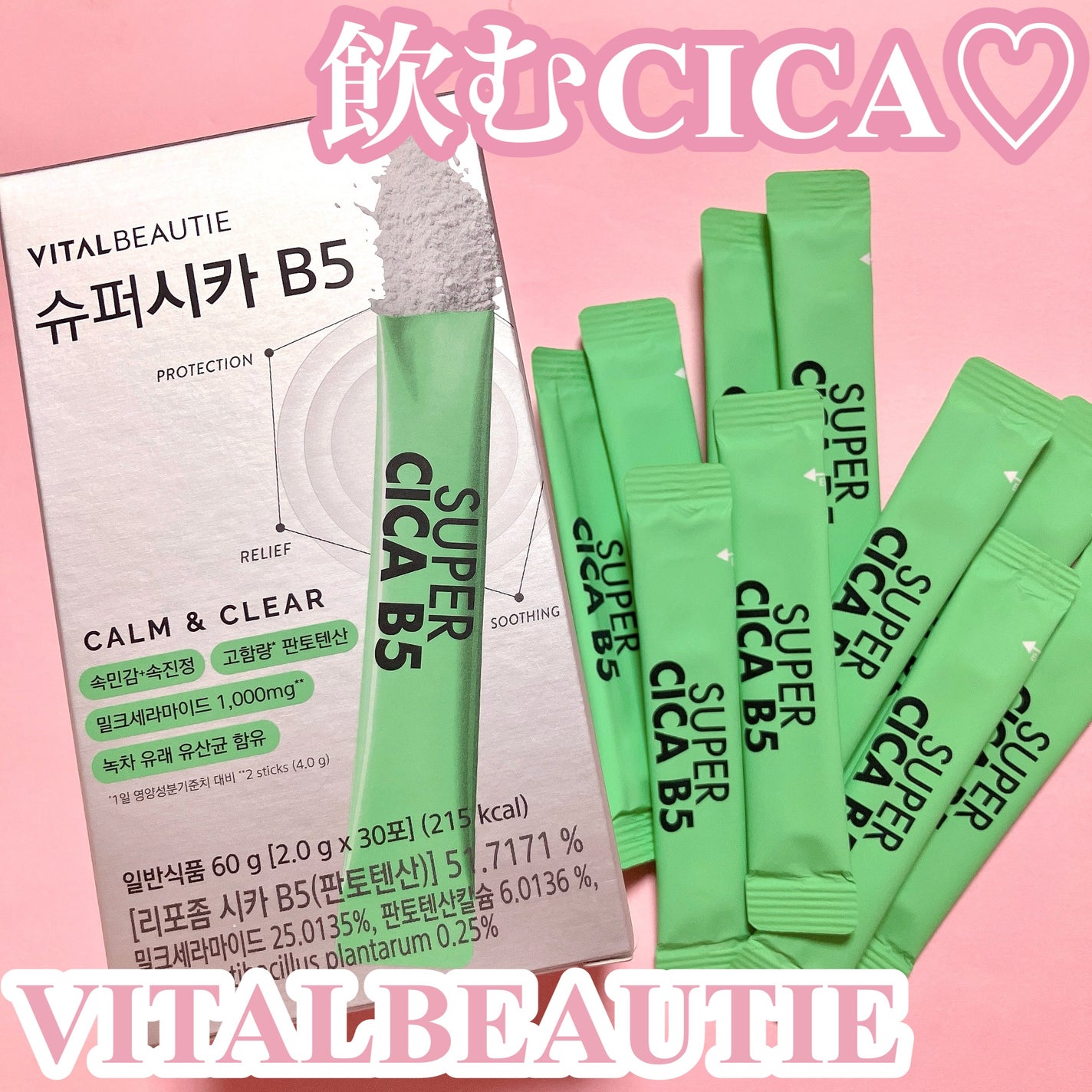 スーパーシカ B5/VITALBEAUTIE/美容サプリメントを使ったクチコミ(1枚目)