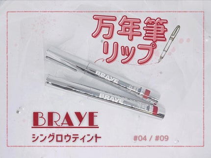 THIN GLOW TINT/BRAYE/口紅を使ったクチコミ(1枚目)