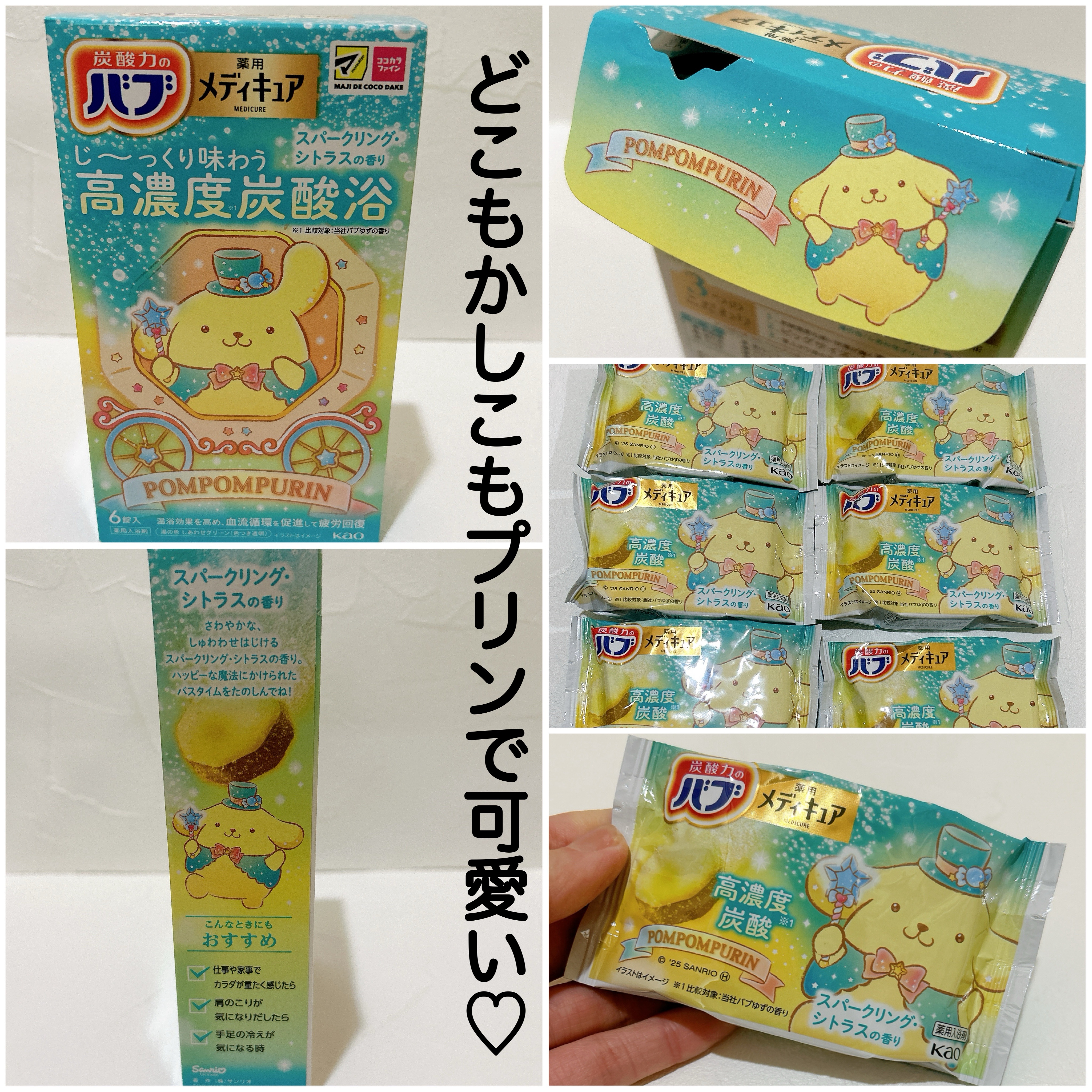 メディキュア　柑橘の香り【医薬部外品】/バブ/炭酸系入浴剤を使ったクチコミ（2枚目）