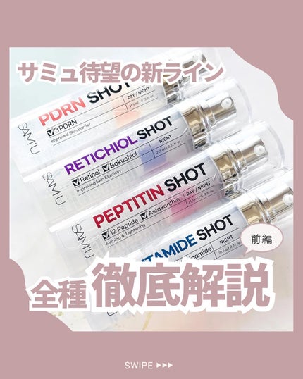 RETICHIOL SHOT/SAM'U/美容液を使ったクチコミ(1枚目)