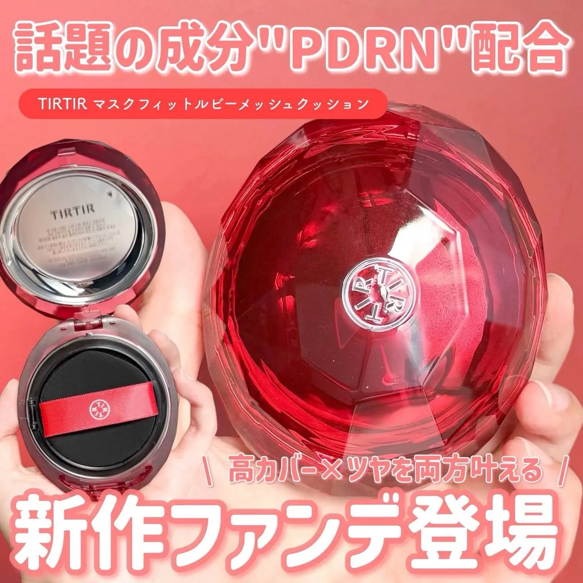 MASK FIT RUBY MESH CUSHION/TIRTIR(ティルティル)/クッションファンデーションを使ったクチコミ（1枚目）