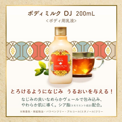 ボディミルク DJ (ダージリンティーの香り)/ハウス オブ ローゼ/ボディミルクを使ったクチコミ(2枚目)