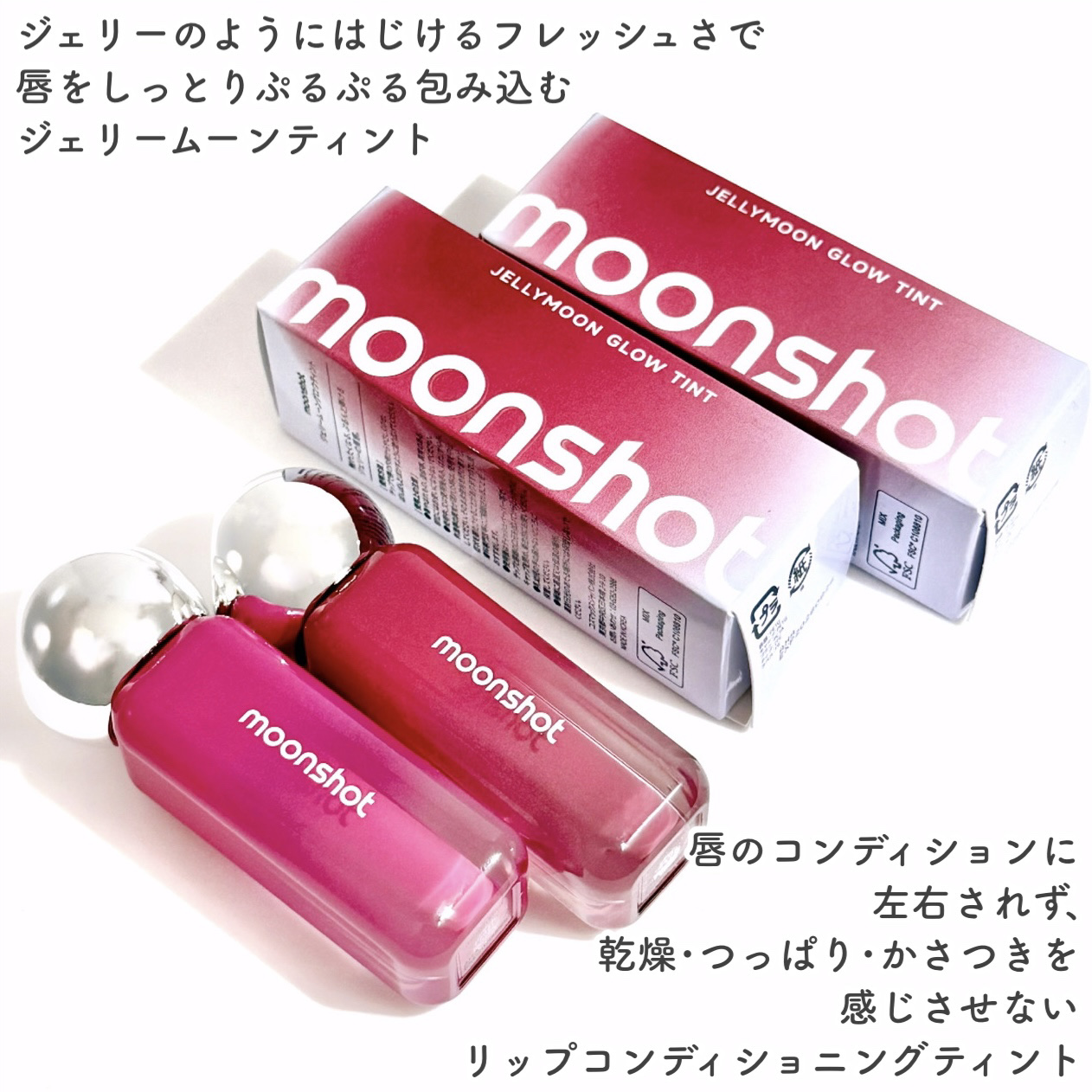 ジェリームーングロウティント/moonshot/リップグロスを使ったクチコミ（2枚目）