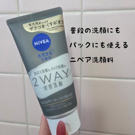 ニベア2WAY美容洗顔/ニベア/洗顔フォームを使ったクチコミ(1枚目)