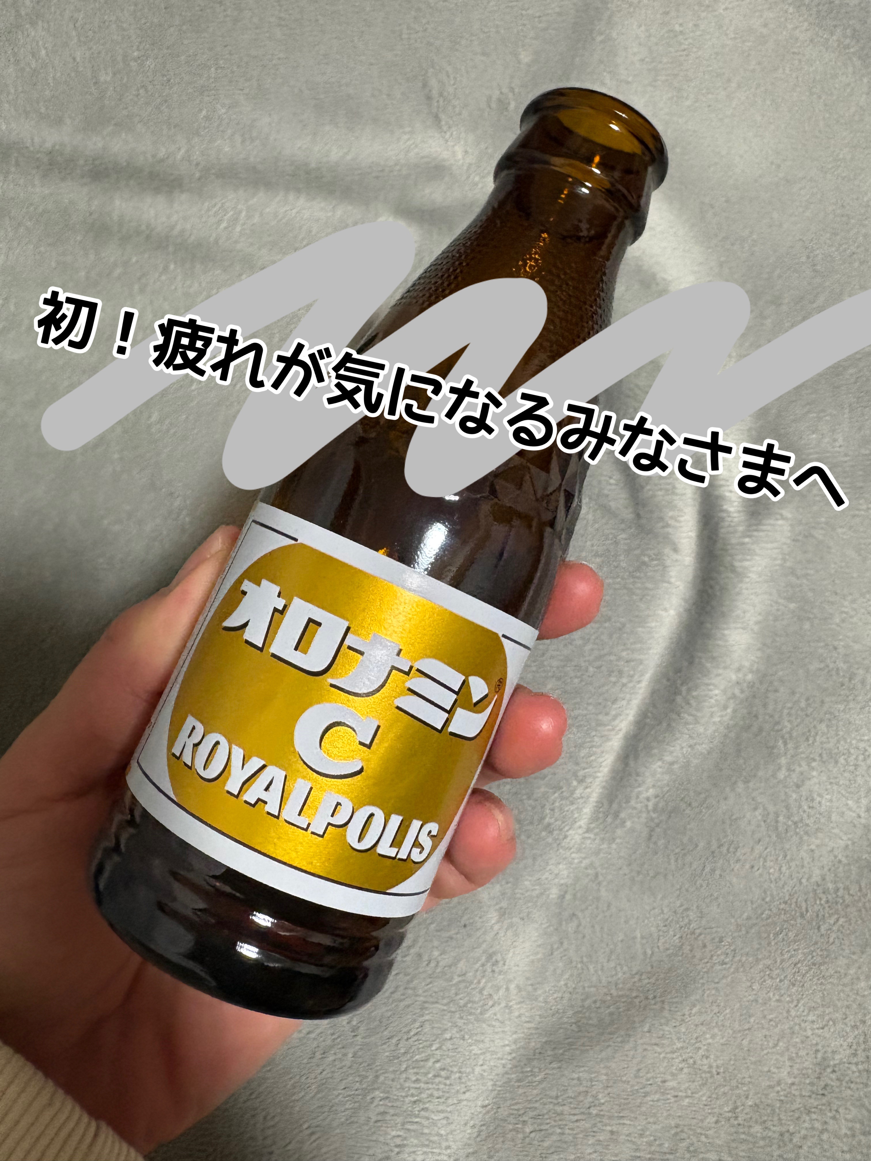 オロナミンCドリンク/大塚製薬/栄養ドリンクを使ったクチコミ（1枚目）