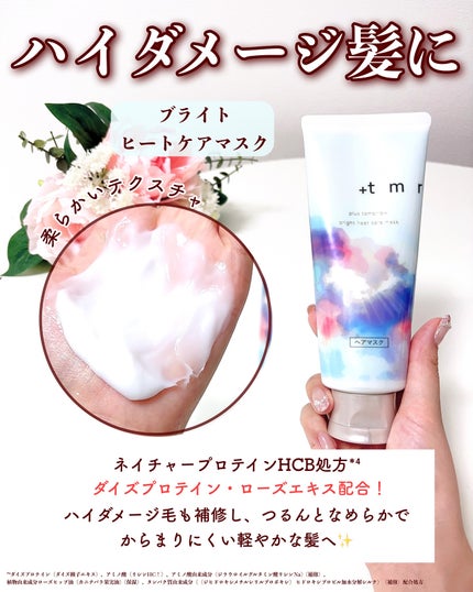 プラストゥモロー モイスト ヒートケアマスク/+tmr/ヘアマスク・ヘアパックを使ったクチコミ(7枚目)
