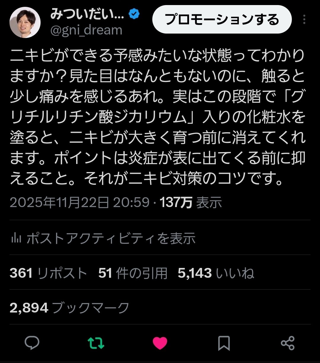 #ニキビ