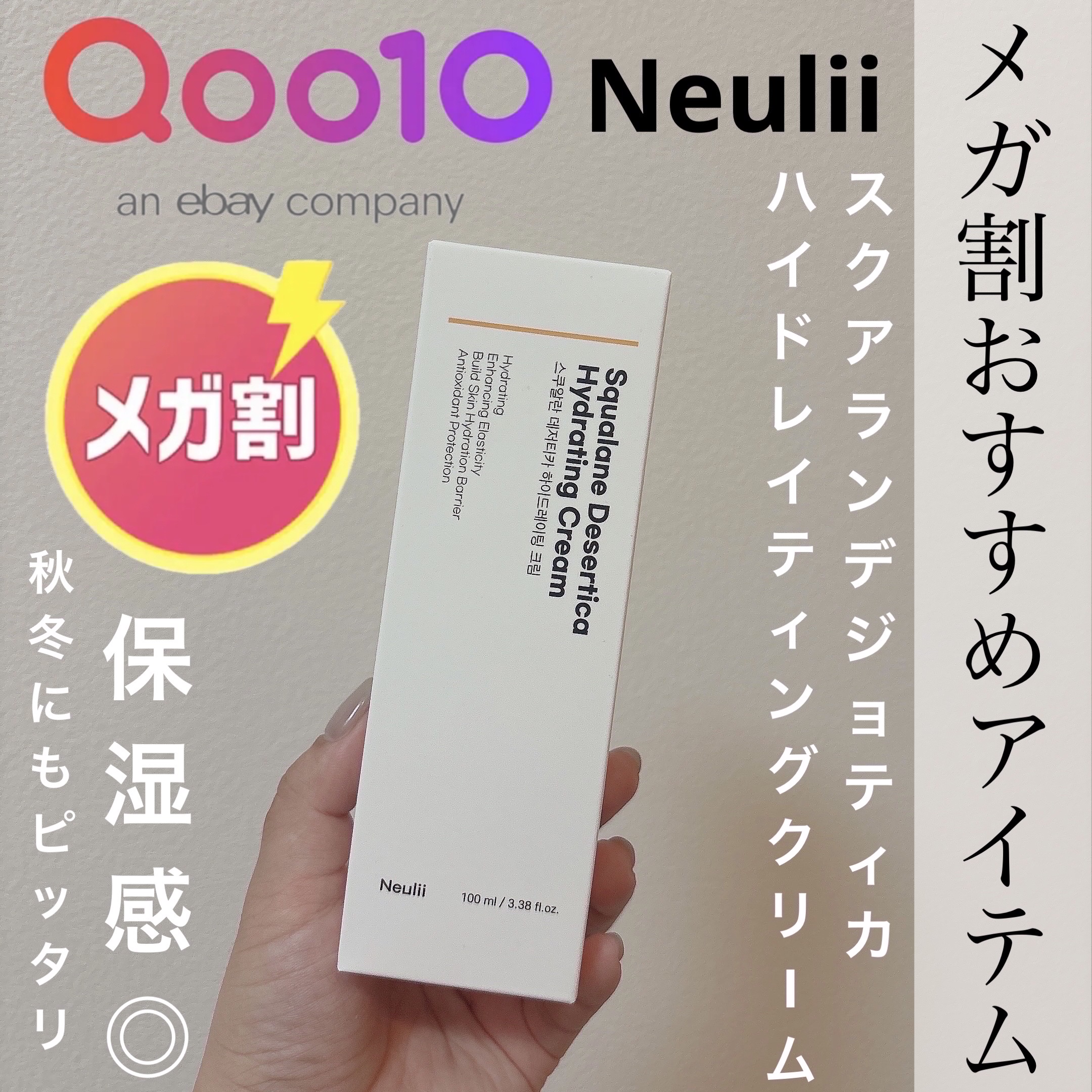 スクアランデジョティカモイスチャークリーム/Neulii/フェイスクリームを使ったクチコミ（1枚目）