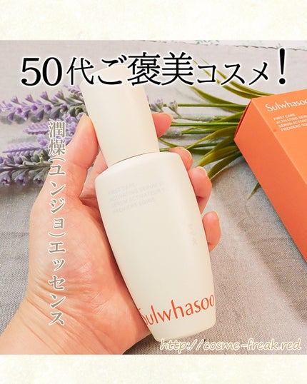 潤燥(ユンジョ) エッセンス/Sulwhasoo/美容液を使ったクチコミ(1枚目)