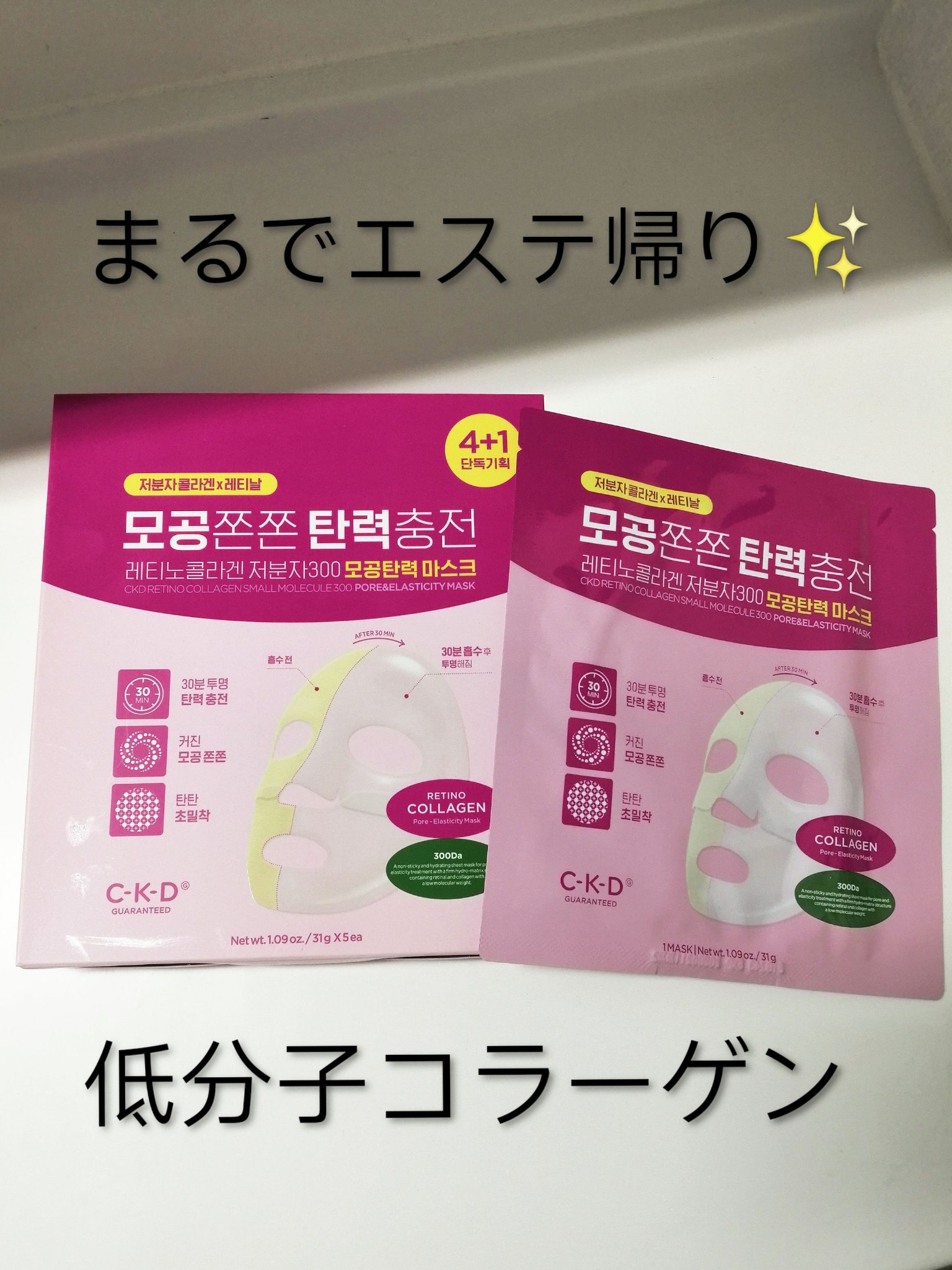 レチノコラーゲン 低分子300 毛穴 弾力 ゲル マスクパック/CKD/シートマスク・パックを使ったクチコミ（1枚目）